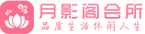 广佛会所_广佛会所大全_广佛养生会所_尚趣阁养生